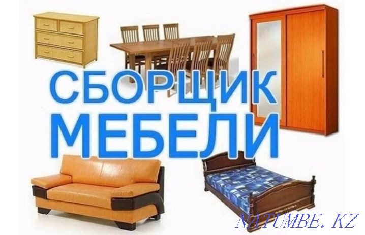Мебельщики! Сборка-Разборка! Переезд! Установка! Ремонт! Подключение! Алматы - изображение 2
