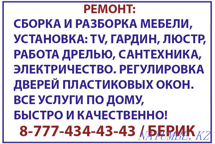 Repair/Assembly/Disassembly of furniture! Aqtobe - photo 2