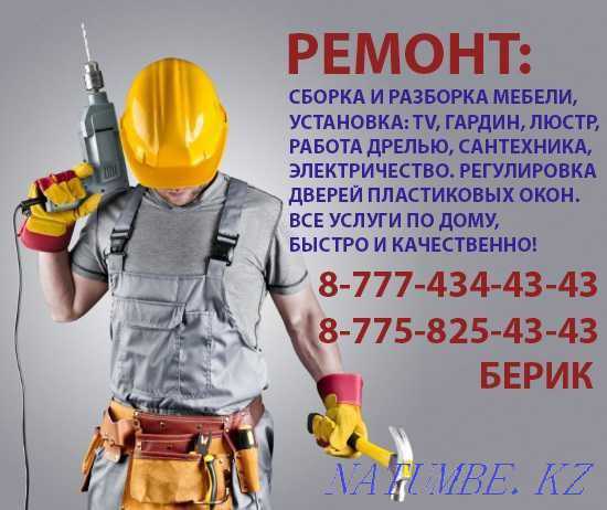 Repair/Assembly/Disassembly of furniture! Aqtobe - photo 1
