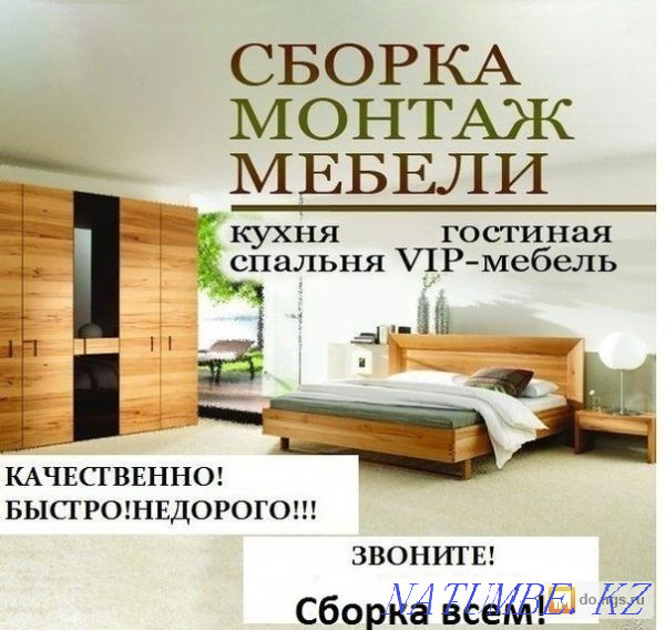 Реставрация мебели сборка разборка ремонт мебели дивана шкаф кровать Алматы - изображение 3