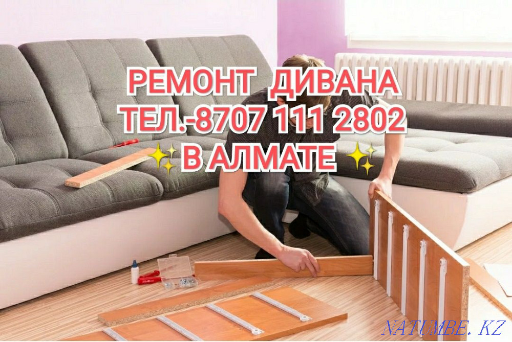 Repair sofa, chairs, cabinet, bed, table, etc. Almaty - photo 1