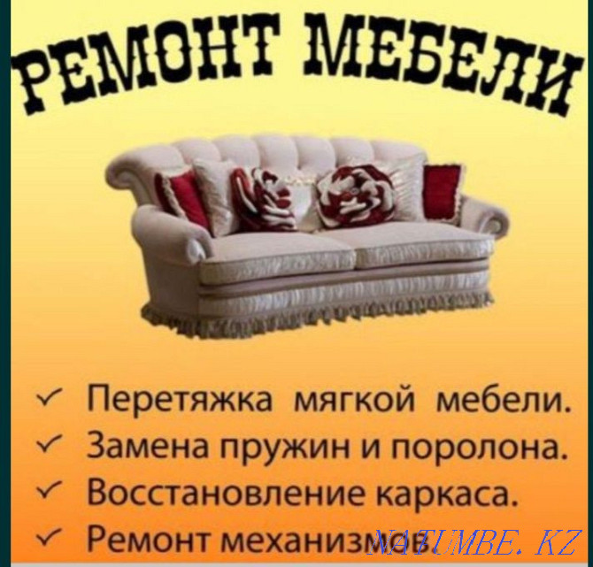 Restoration upholstery of upholstered furniture Karagandy - photo 1