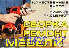 Мебельщик. Сборка мебели Разборка мебели. Услуги мебельщика Астана - изображение 1