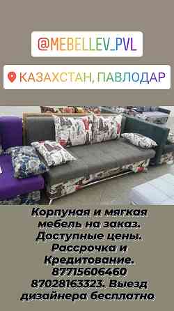 Изготовление корпусной мебели на заказ  Павлодар 