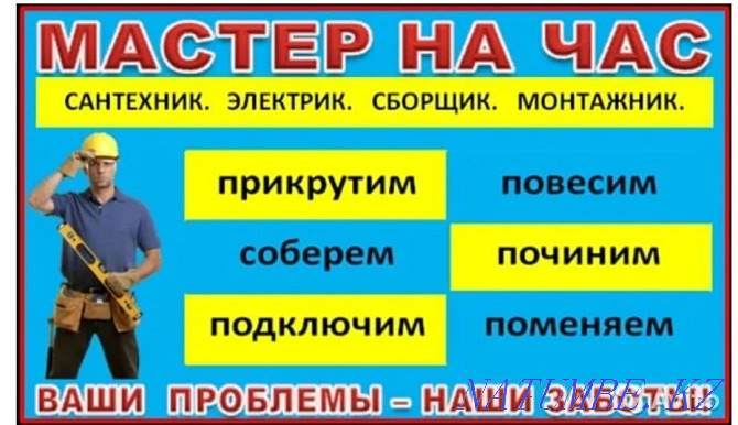 Алматы Услуги плотника опытного мебельщика Сборка Ремонт мебели Алматы - изображение 7