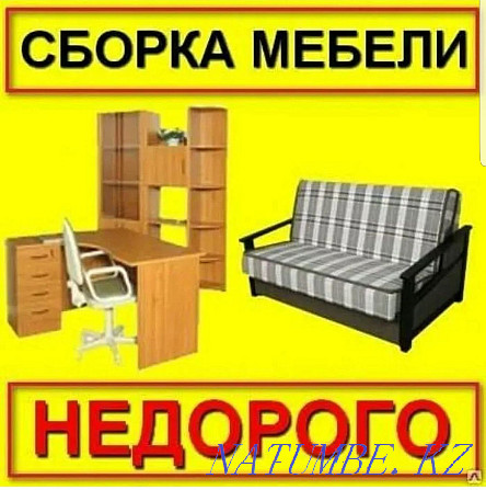 Assembly disassembly of furniture. Mebelshik. furniture repair. furniture. Almaty - photo 1