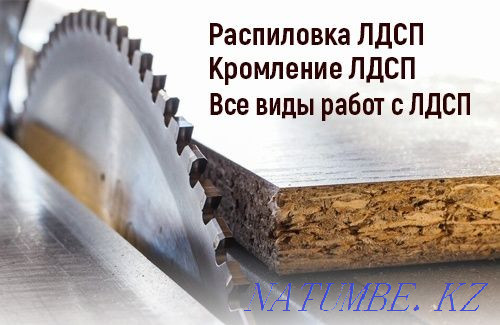 Saw chipboard seaming Almaty - photo 1