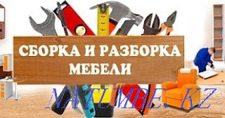 furniture maker!!! Service Assembly dismantling of furniture for quality. Karagandy - photo 4