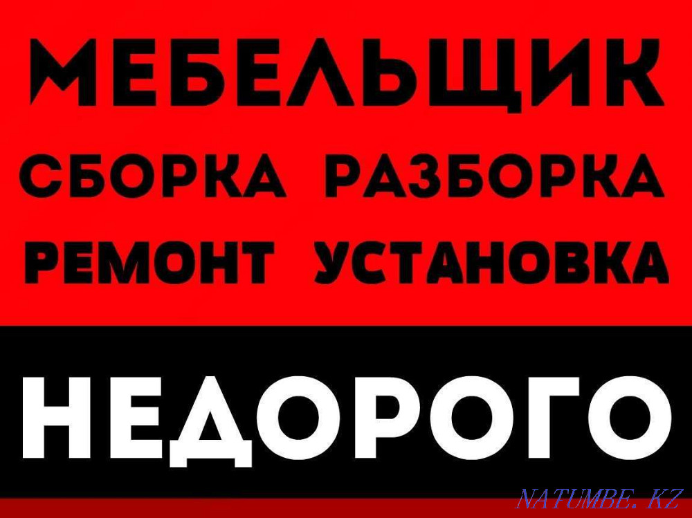Жиһазды құрастыру, бөлшектеу және жөндеу. Жүк тасымалдау.  Алматы - изображение 1