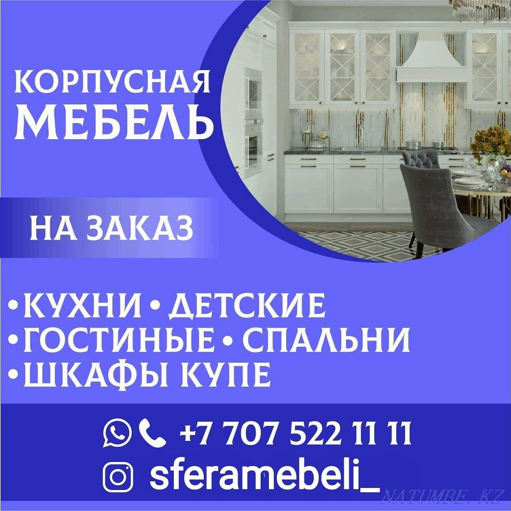 Мебель на заказ ! Кухонные гарнитуры, спальни, шкафы - купе ... Кокшетау - изображение 1