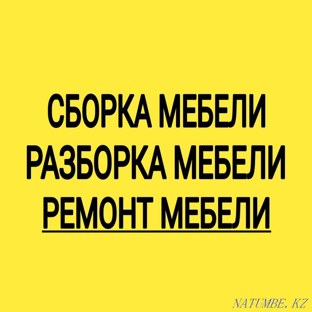 Furniture assembly Furniture disassembly. Furniture maker services. Furniture repair Astana - photo 1