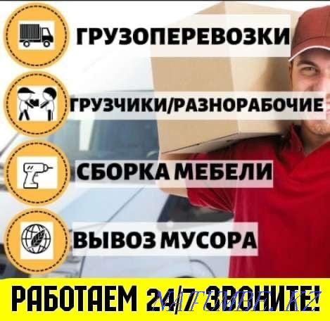 Жиһаз құрастыру / бөлшектеу, Жиһаз жасаушы, Жиһаз жөндеу, Газель тиегіштер.  Петропавл - изображение 1