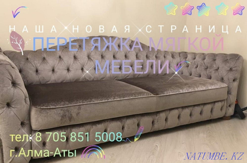 Перетяжка, обивка мягкой мебели. Абай - изображение 2