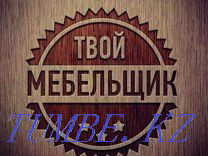 Сборка и ремонт, замена фурнитуры, врезка моек, замена столешницы Алматы - изображение 1