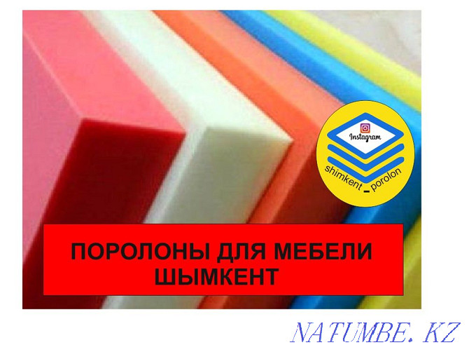 Foam rubber Shymkent - photo 1