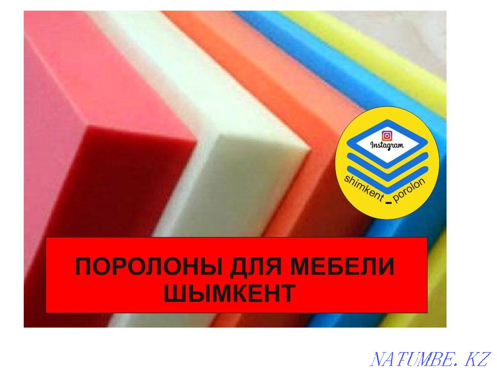 Поролон Шымкент - изображение 1