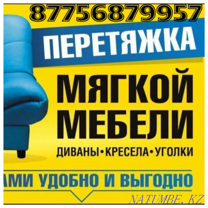 Discounts! Furniture upholstery Karagandy - photo 1