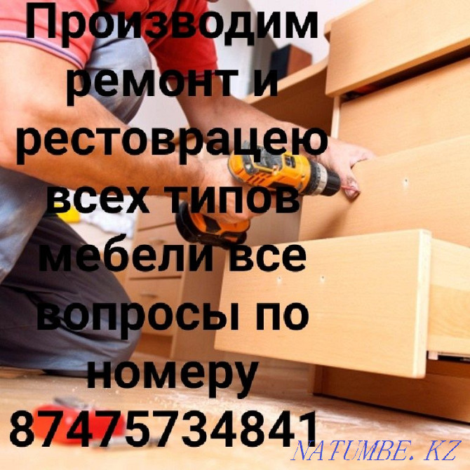 Repair and restoration of all types of furniture Karagandy - photo 1