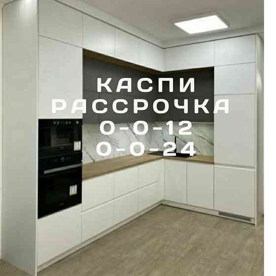 Мебель на заказ, шкаф, кухонный гарнитур, прихожая Астана