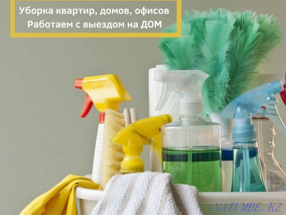 Арзан тазалау бағасы  Алматы - изображение 1