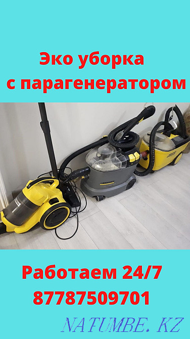 Пәтер тазалау.Тазалау.Офистер.Үй-жайлар.Жиһазды химиялық тазалау.Кілем тазалау  Астана - изображение 1