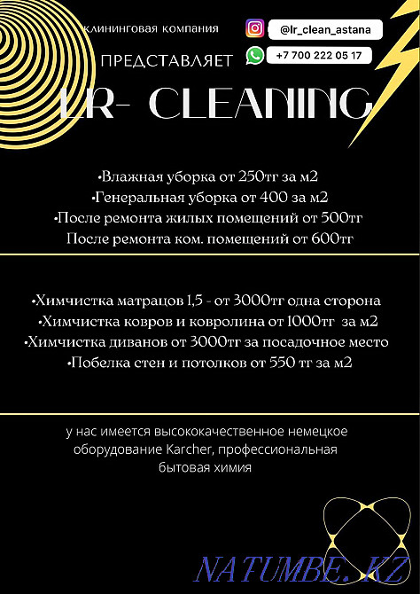 Тазалау және химиялық тазалау қызметтері  Астана - изображение 2