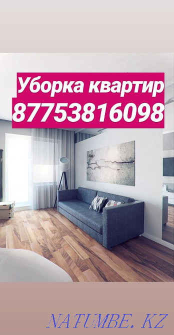 Уборка квартир Атырау. Уборка после ремонта генеральная уборка Атырау - изображение 1