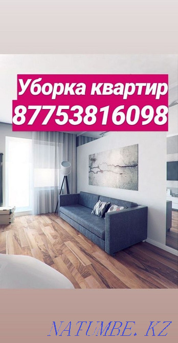 Уборка Уральск. Уборка квартир домов помещений после ремонта Уральск - изображение 1