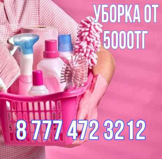 Уборка квартир, домов и мытье окон. Pavlodar