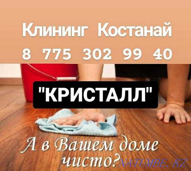 Профессиональная уборка квартир Костанай - изображение 4