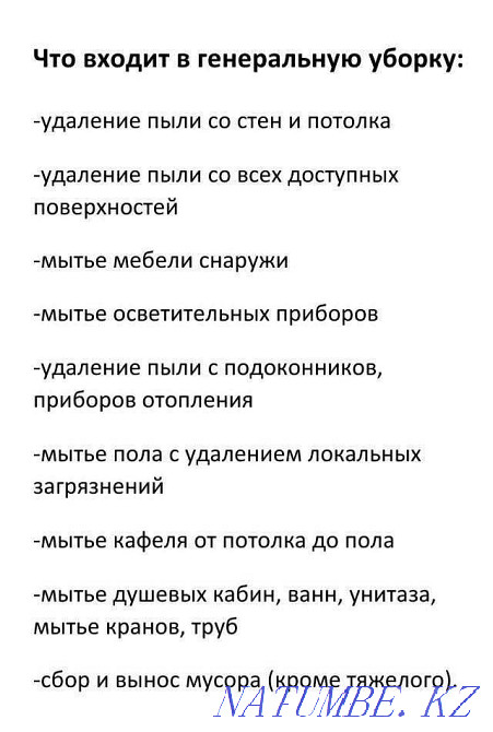 Профессиональная уборка квартир Костанай - изображение 3