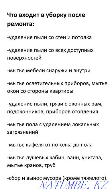 Профессиональная уборка квартир Костанай - изображение 2