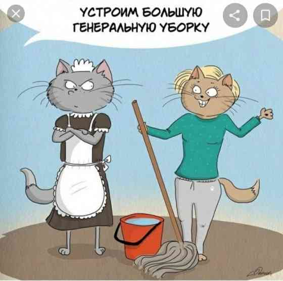 Работа занимаемся уборкой квартир домов офисов Shymkent