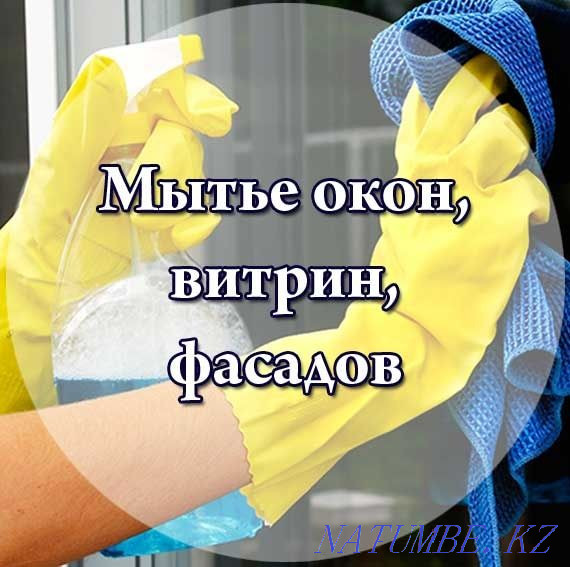 Мытьё окон уборка квартир Атырау - изображение 1