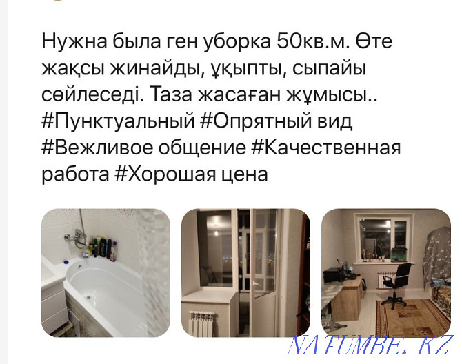 High-quality cleaning of apartments, wet cleaning, after repair, general. Astana - photo 2