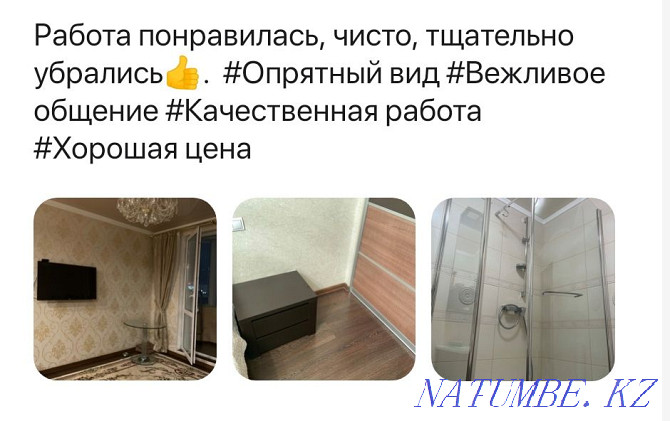 High-quality cleaning of apartments, wet cleaning, after repair, general. Astana - photo 3