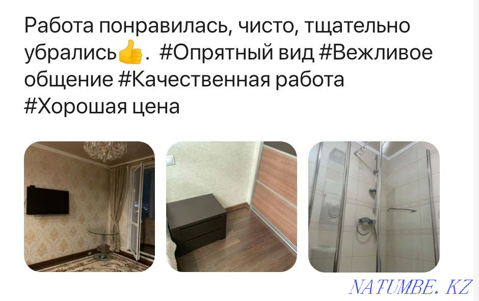 High-quality cleaning of apartments, wet cleaning, after repair, general. Astana - photo 3