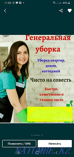 Уборка домов офисов коттеджей квартир Шымкент - изображение 1