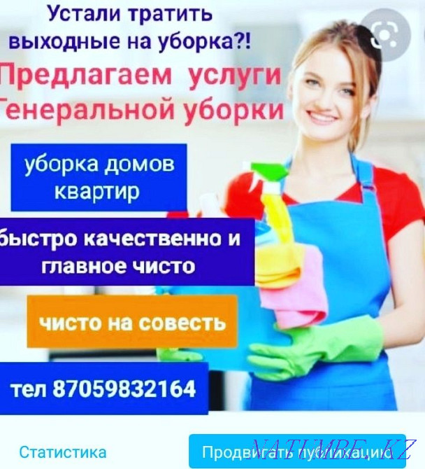Все виды уборки.мойка окон. Караганда - изображение 1