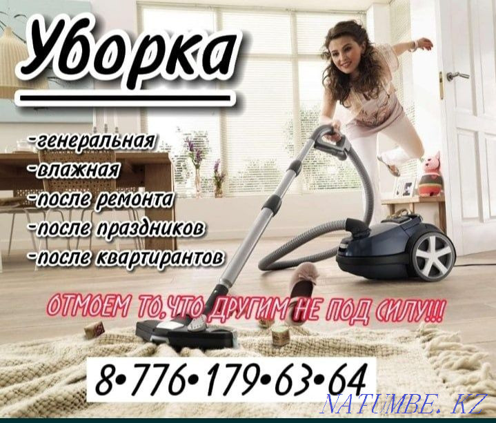 Уборка квартир, домов,офисов,подъездов. химчистка. 24/7 Усть-Каменогорск - изображение 2
