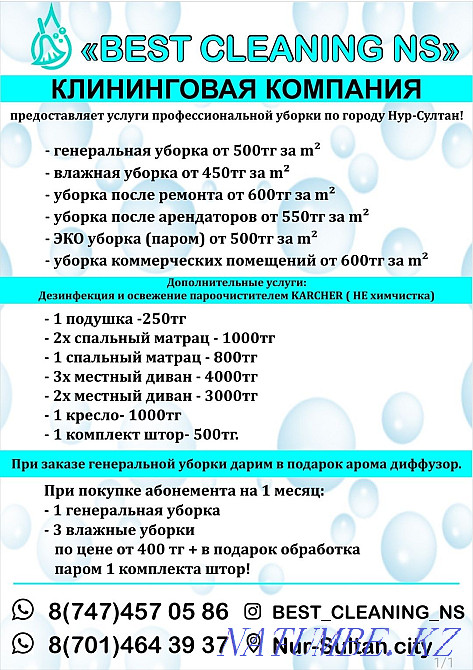 Cleaning, ECO cleaning of apartments, offices in Nur-Sultan! Astana - photo 2
