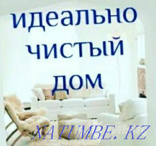 Cleaning of apartments, cottages and offices. Cleaning services Atyrau - photo 1