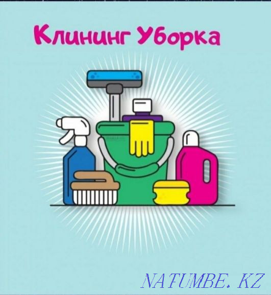 Cleaning of apartments Kostanay. Cleaning of houses Kostanay. Kostanay - photo 1