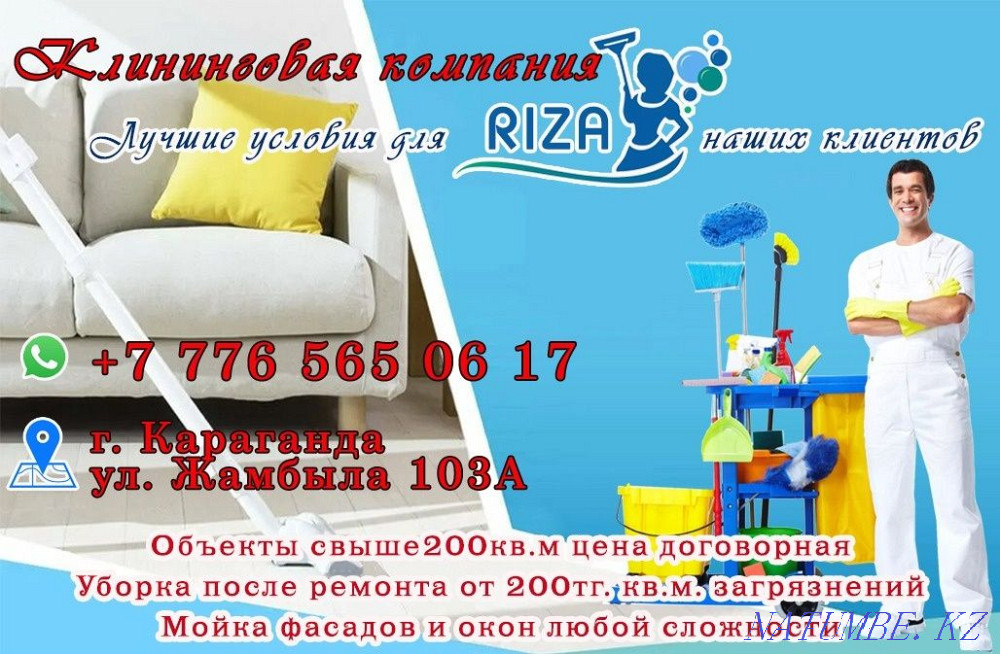 Cleaning company RIZA cleaning of any complexity Karagandy - photo 2