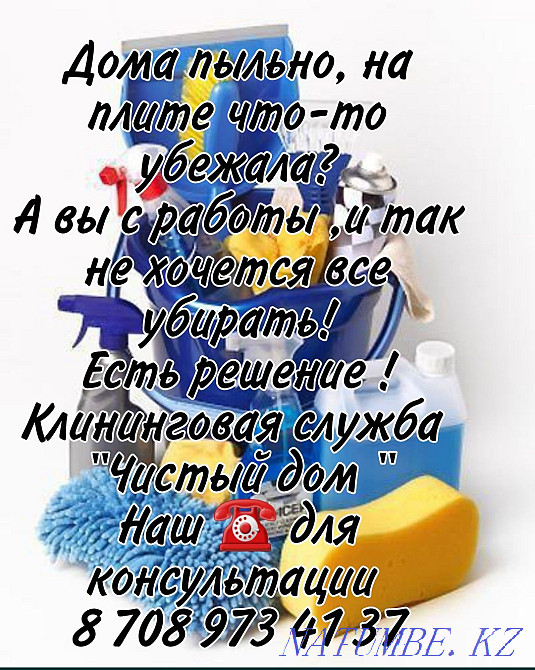 Cleaning service Karagandy - photo 2