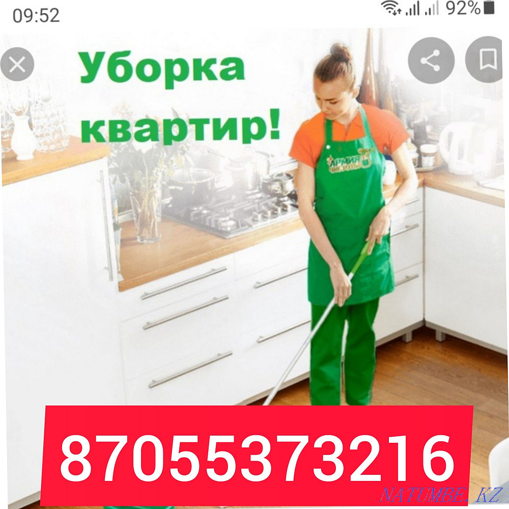клининговые услуги Актобе - изображение 1