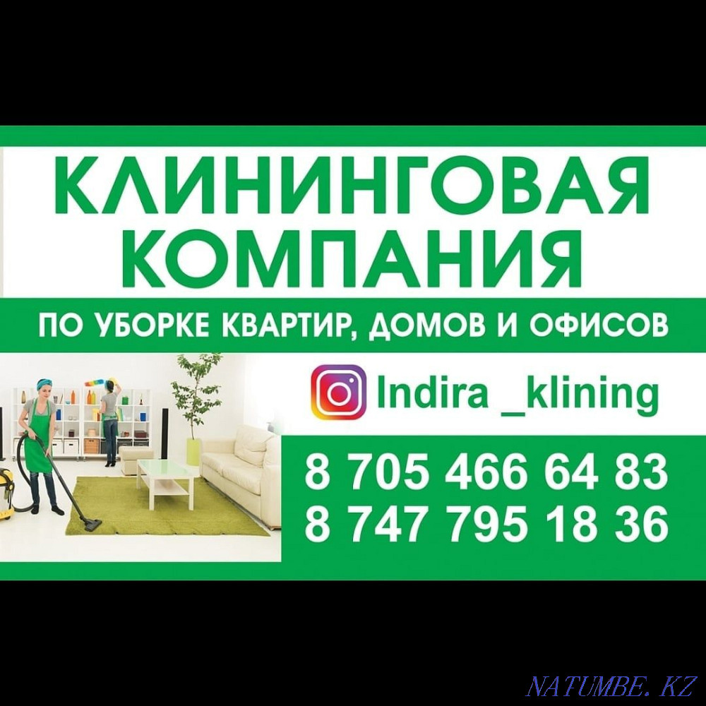 Уборка квартир моика натяжных потолков Жезказган - изображение 1