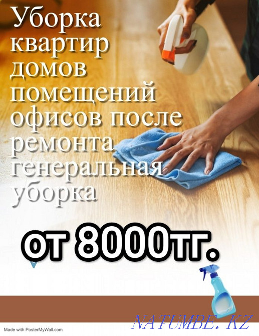 Cleaning of apartments, houses, office premises after repair Almaty - photo 1