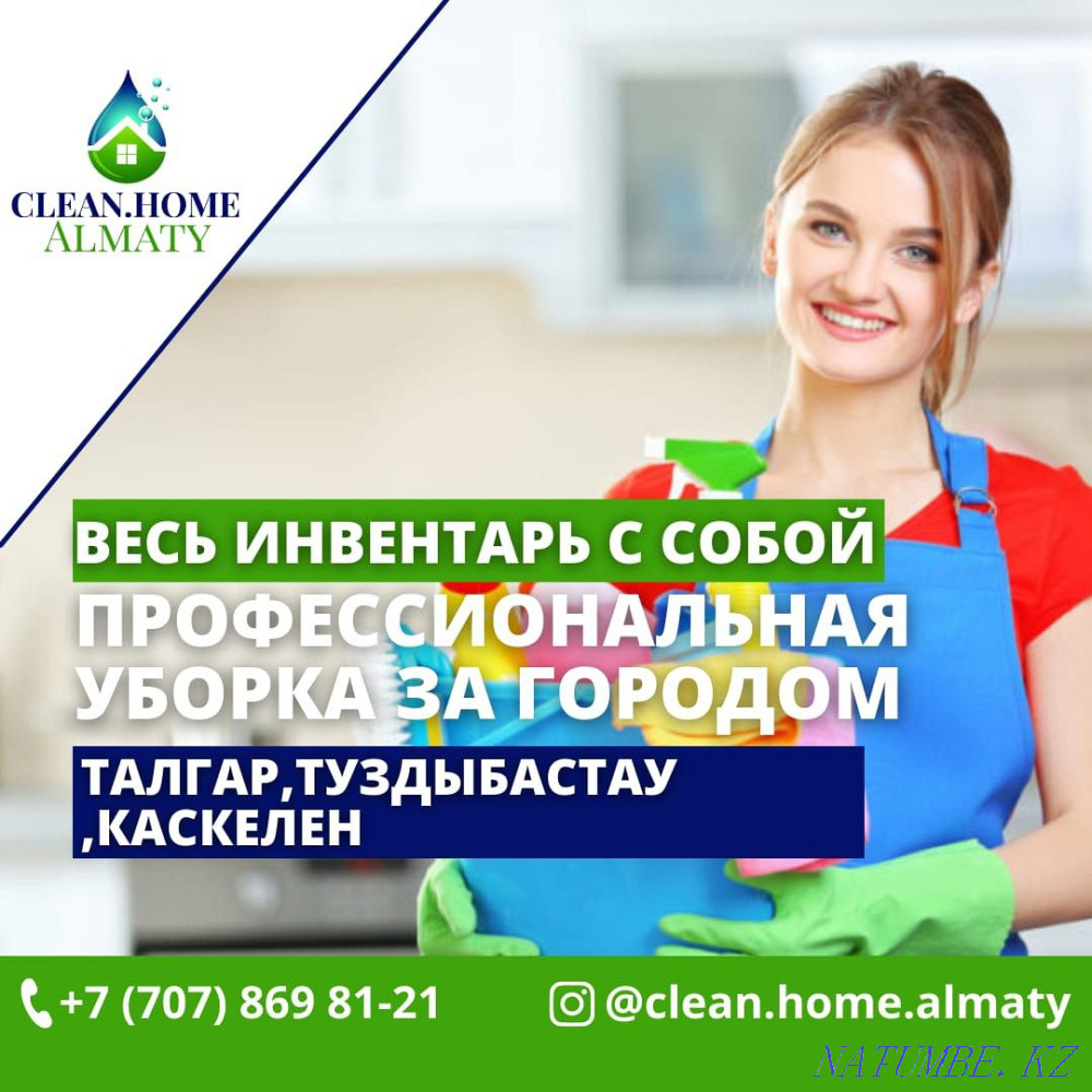 Professional Cleaning to Issyk, Talgar, Tuzdybastau Kaskelen, etc. Almaty - photo 1