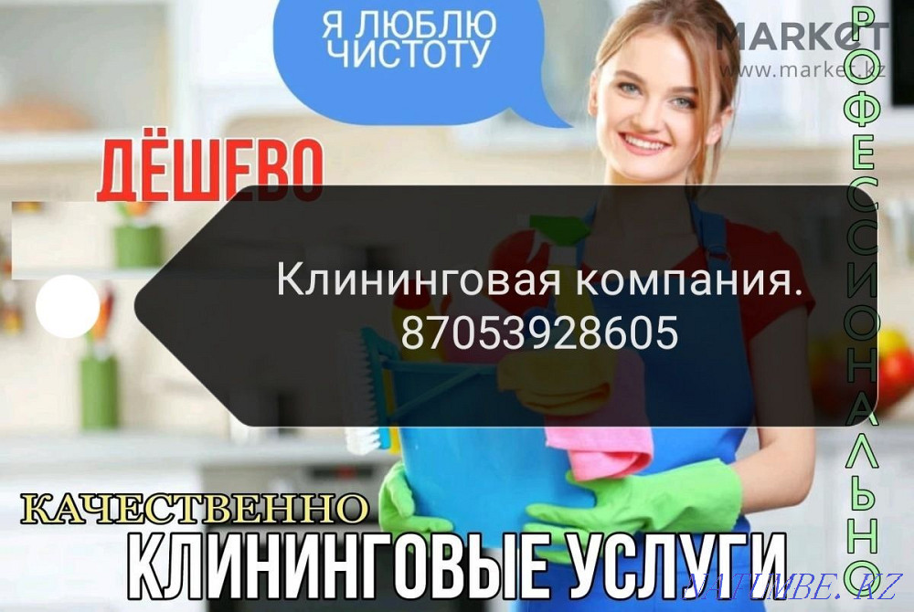 cleaning company Aqtau - photo 1